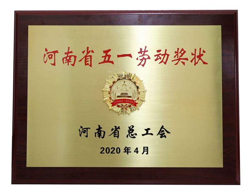 全國(guó)五一勞動(dòng)獎(jiǎng)狀