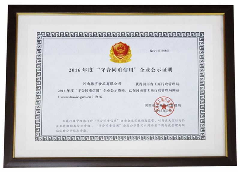 河南振宇食品有限公司獲得河南省守合同重信用企業(yè)