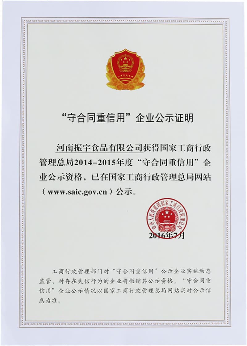 全國(guó)守合同重信用企業(yè)